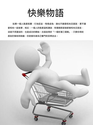 cover image of 快樂物語